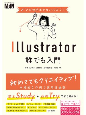 cover image of プロの手本でセンスよく!　Illustrator誰でも入門